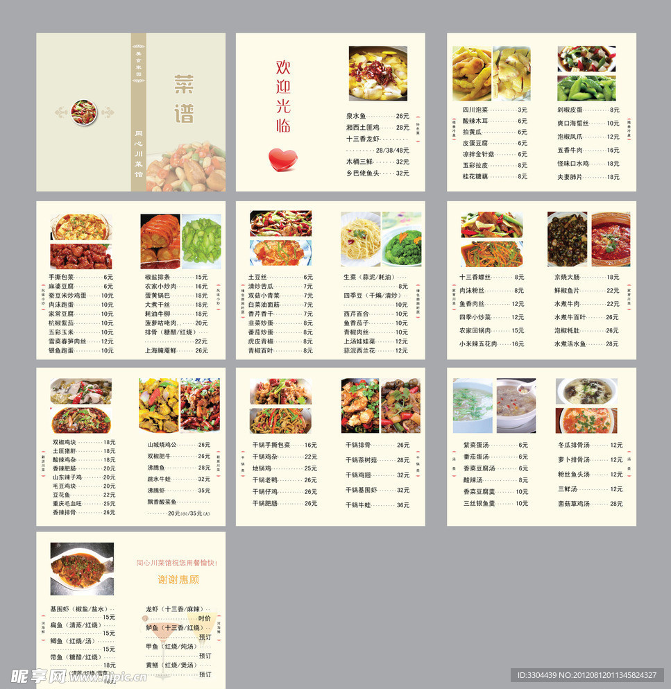 菜谱 菜单 封面 内页