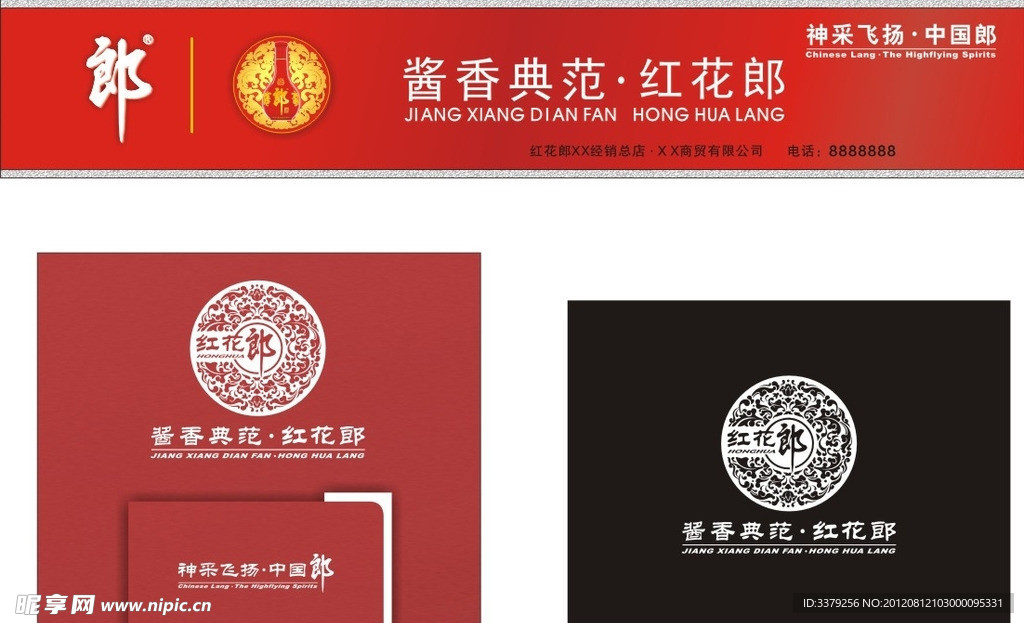 红花郎店招形象墙logo