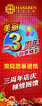 3周年店庆