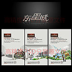 东星城 房地产广告