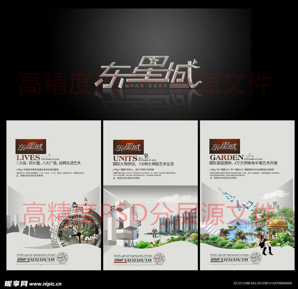 东星城 房地产广告