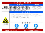 盐酸危害告知卡