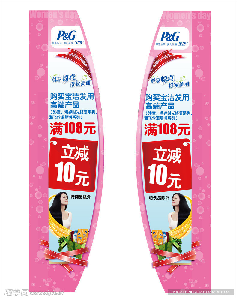 宝洁沙宣潘婷海飞丝侧旗