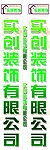 装饰公司门头