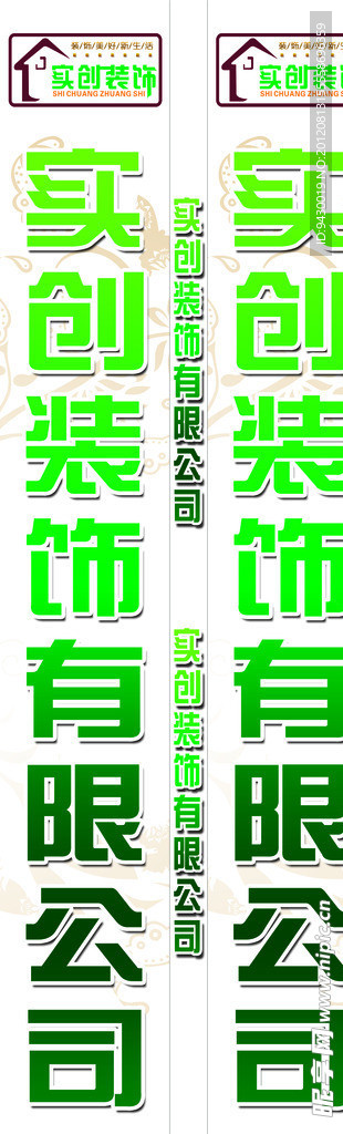 装饰公司门头
