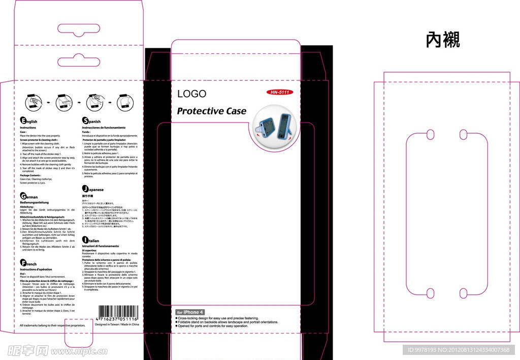 彩盒包装展开图