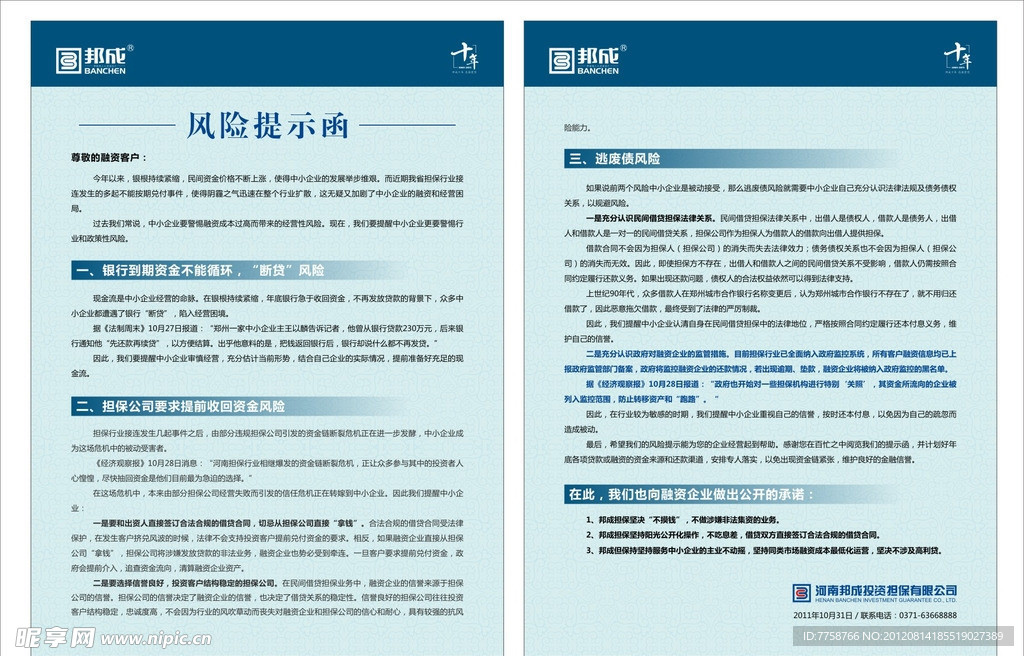 风险提示函设计源文件