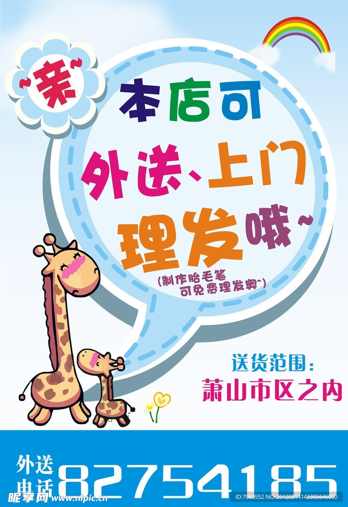 本店可外送海报