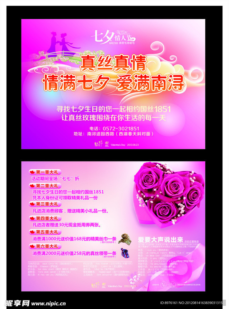 七夕情人节单页