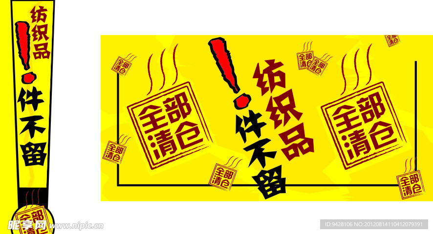 超市清仓处理 纺织品处理