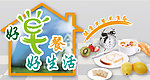 好早餐好生活