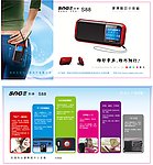 便携移动小音箱海报彩页