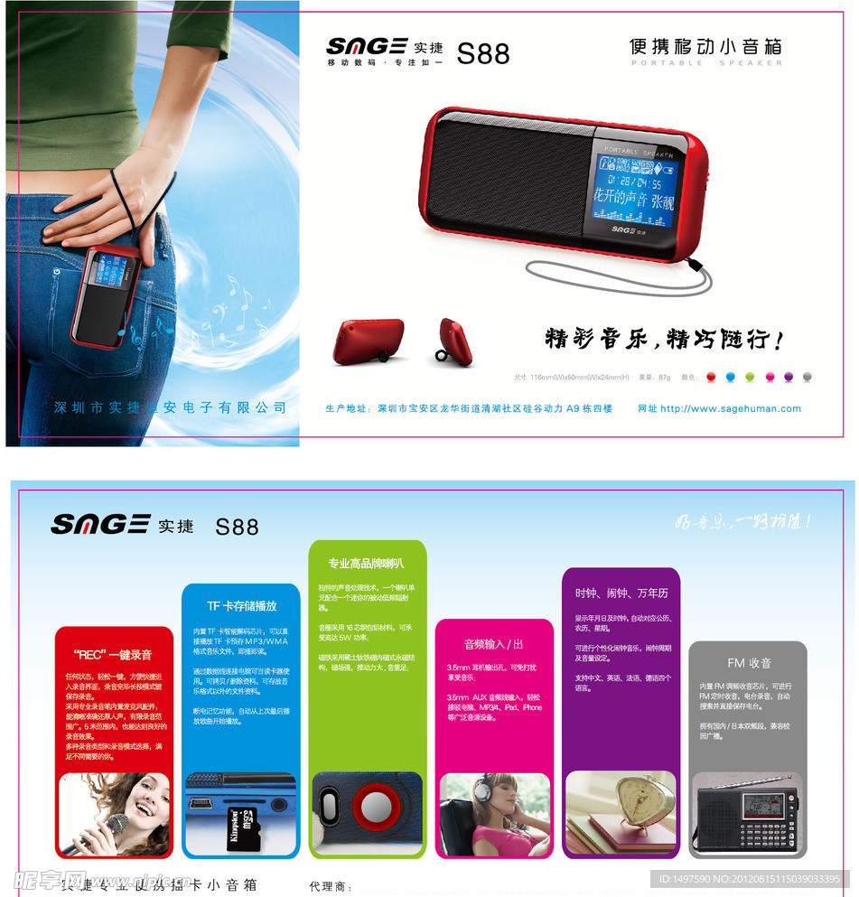 便携移动小音箱海报彩页