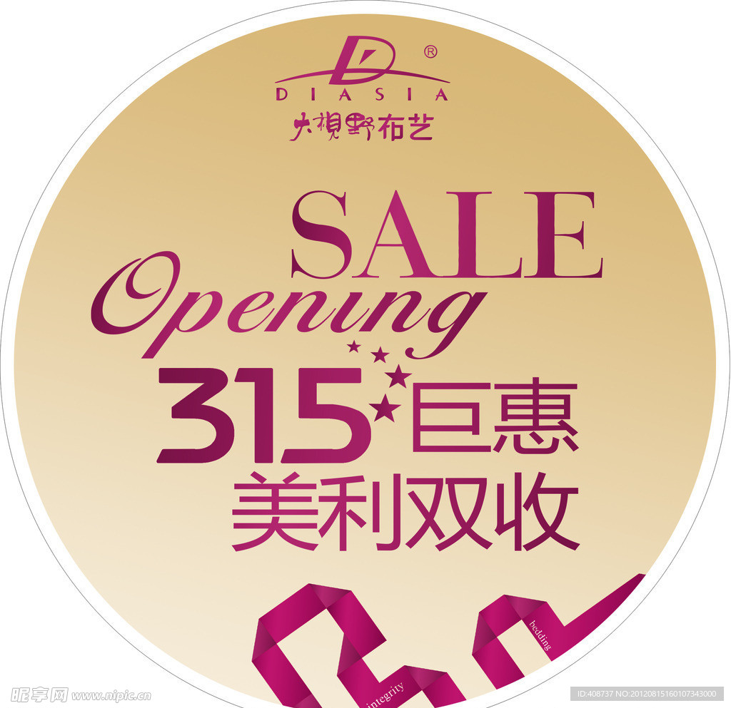 大视野315活动地贴