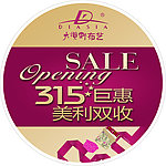 大视野315巨惠活动