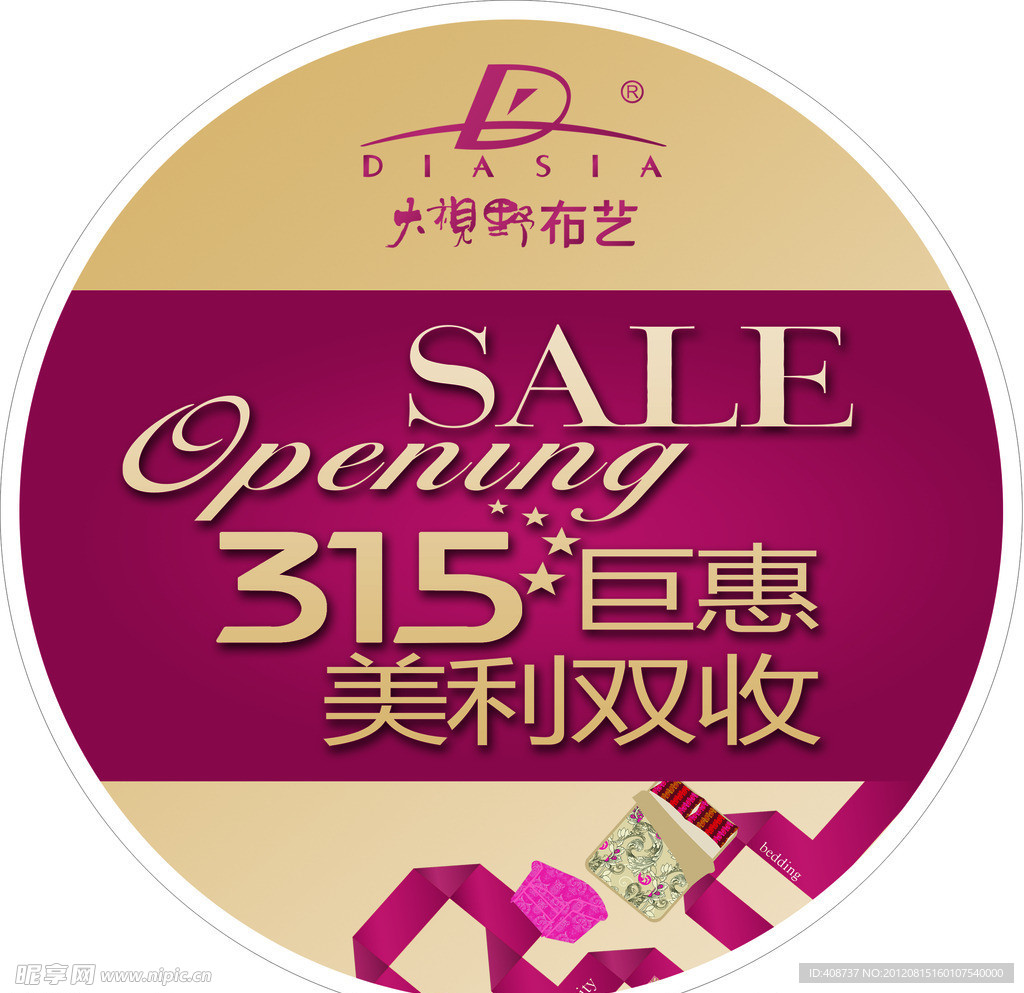 大视野315巨惠活动