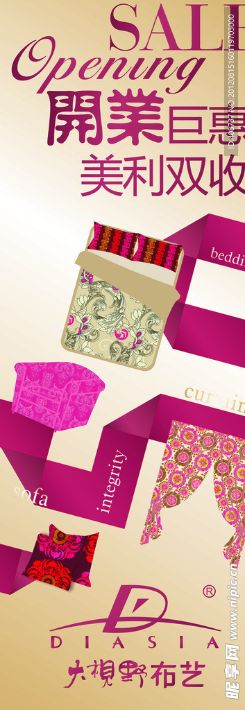 大视野布艺 家纺 开业巨惠 SALE