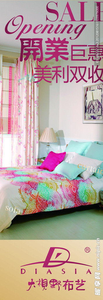 大视野窗帘X展架