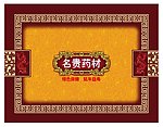 药材包装