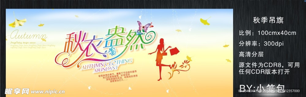 秋季吊旗 小清新