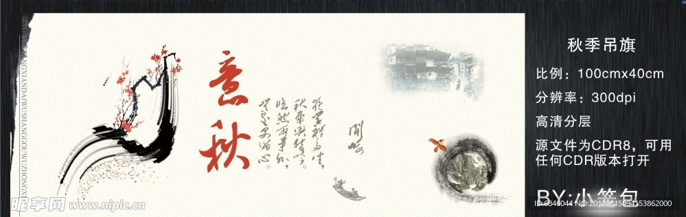 秋季吊旗意境版