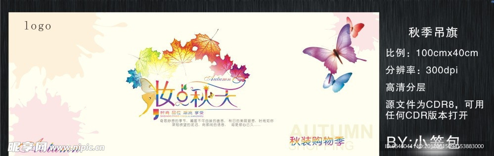 秋季吊旗蝴蝶版