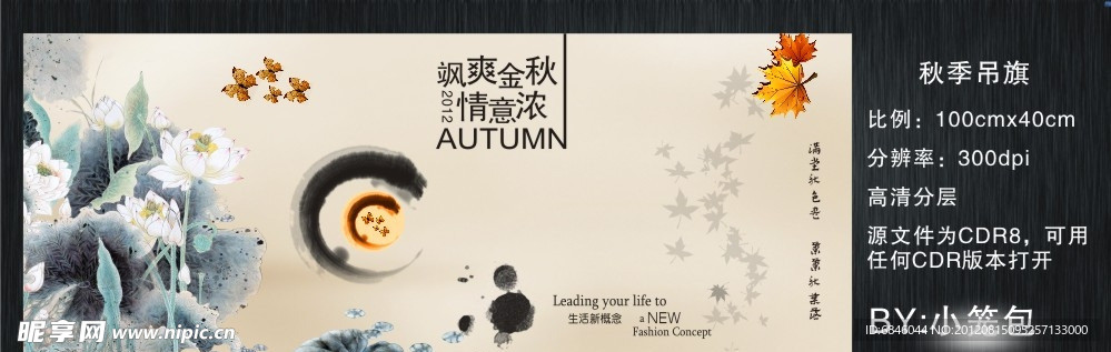 秋季吊旗水墨版