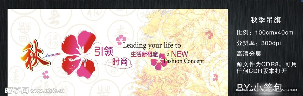 秋季吊旗淡菊版