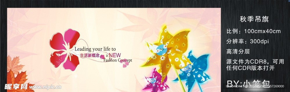 秋季吊旗素雅版