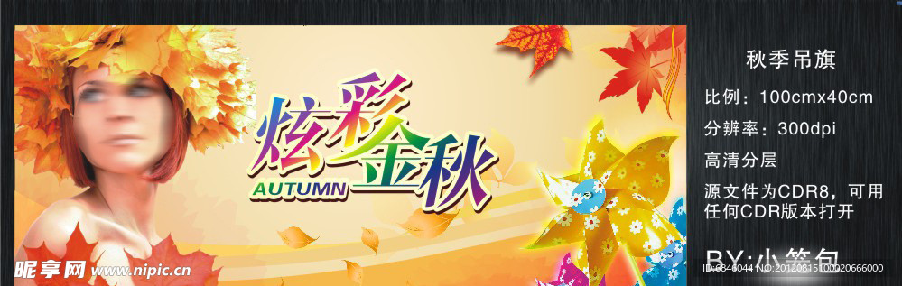 秋季吊旗风车美女版