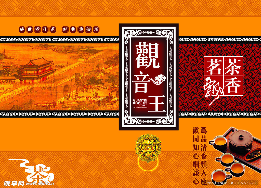 观音王 茶包装设计