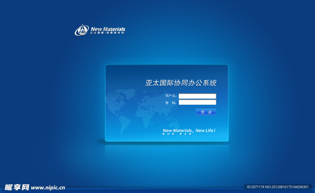 办公系统界面设计