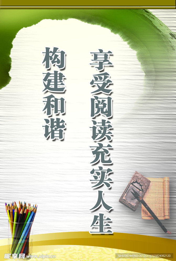 图书馆文明标语