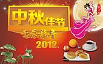 中秋佳节
