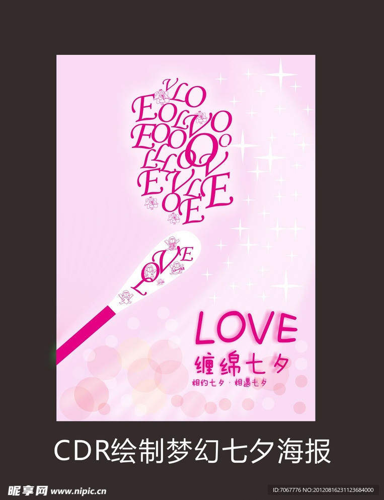 七夕海报