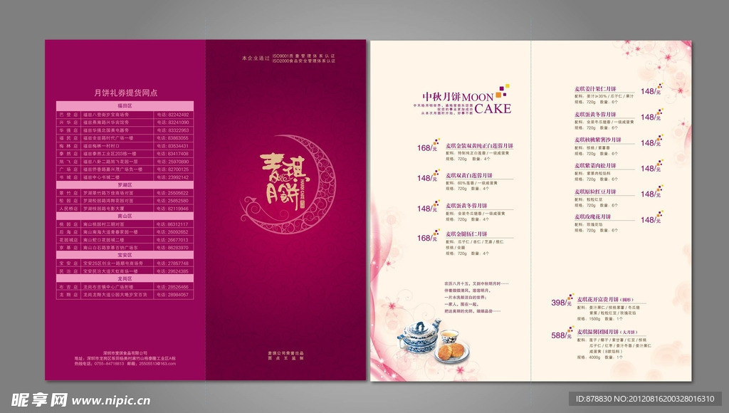 月饼折页