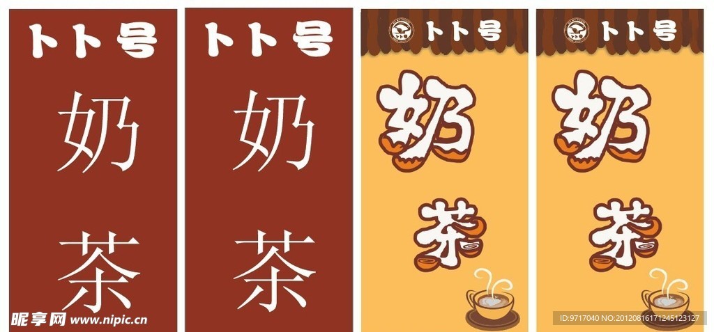 奶茶灯箱