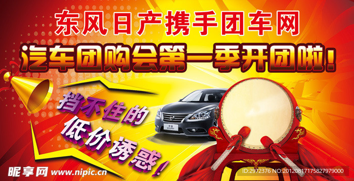 汽车团购广告