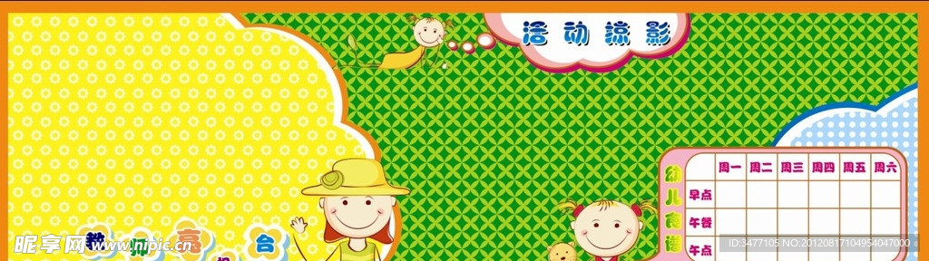 幼儿园亮相台 每周食谱 活动掠影