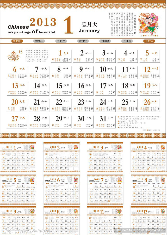 2013蛇年宜忌日月历内页
