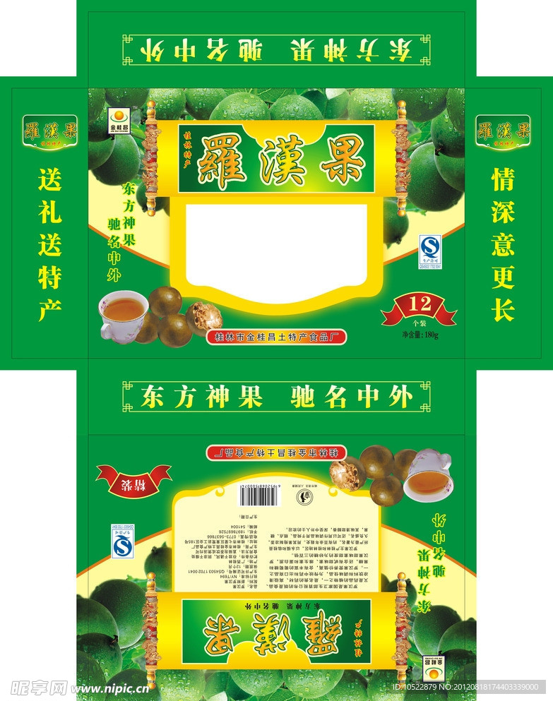 罗汉果 包装盒