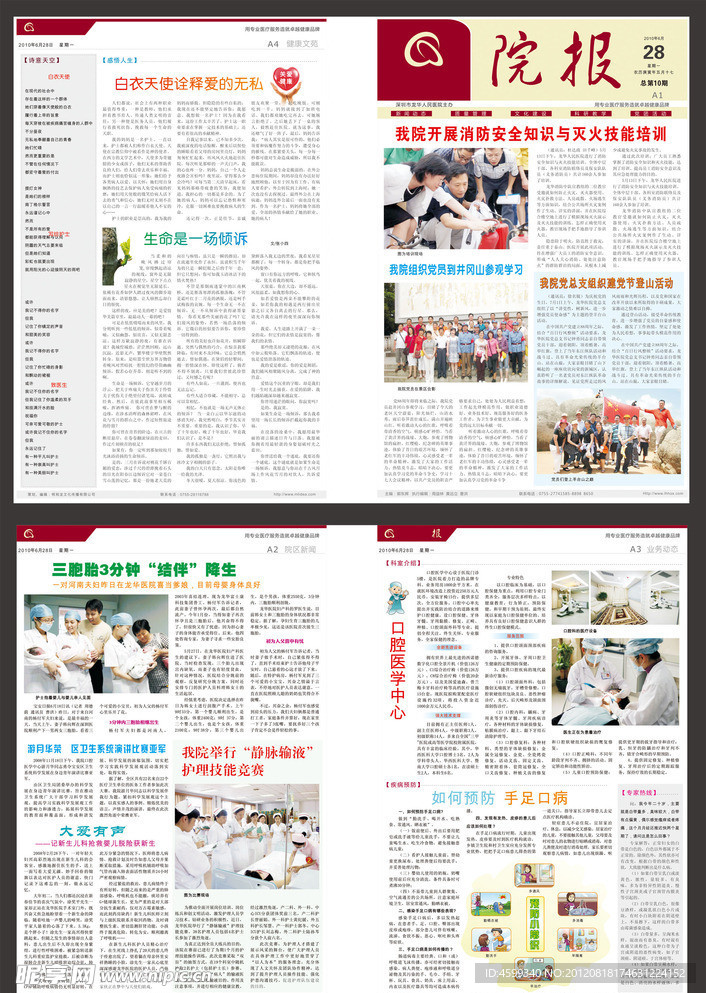 医院报纸模板cdr