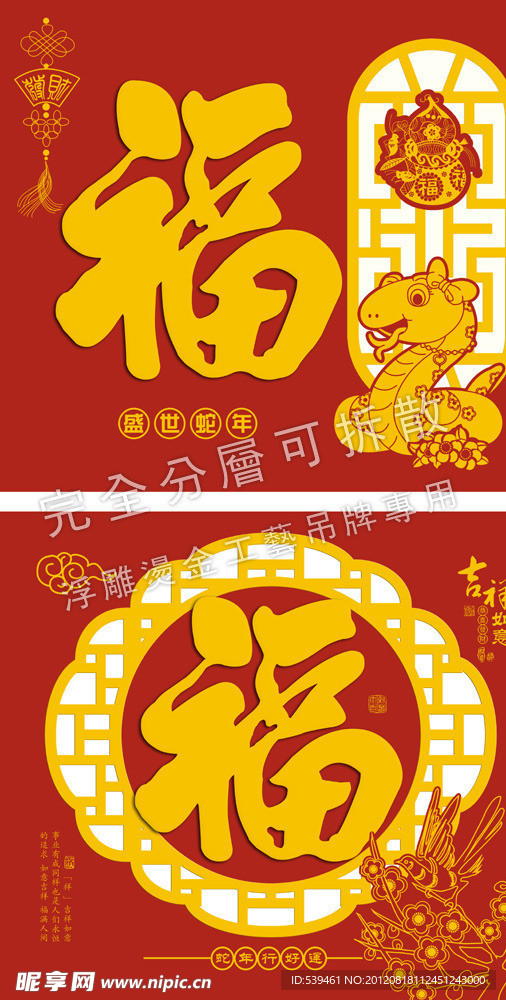 卡通蛇福贺年吊牌