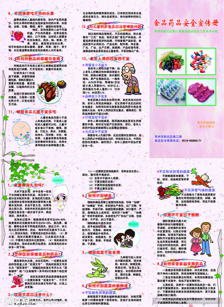 食品安全手册