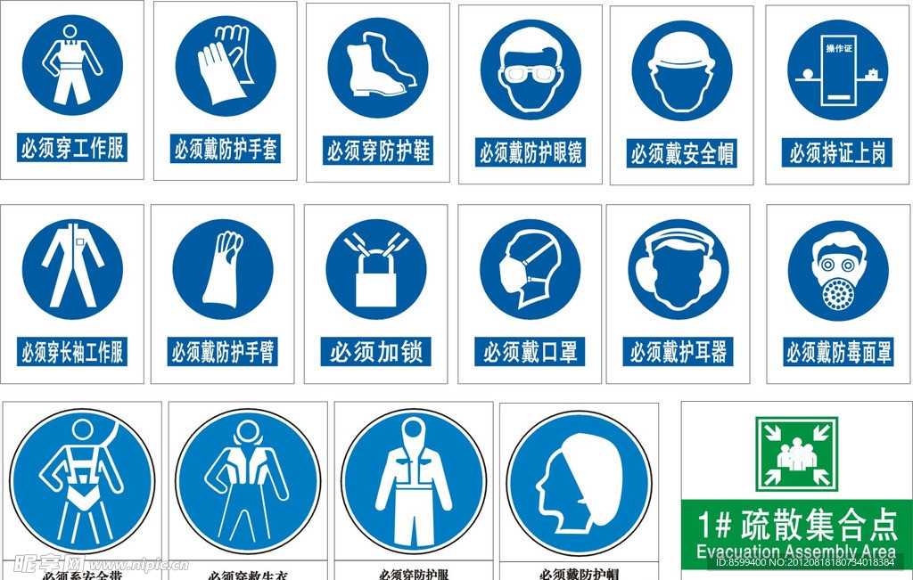 防护标志 矢量图