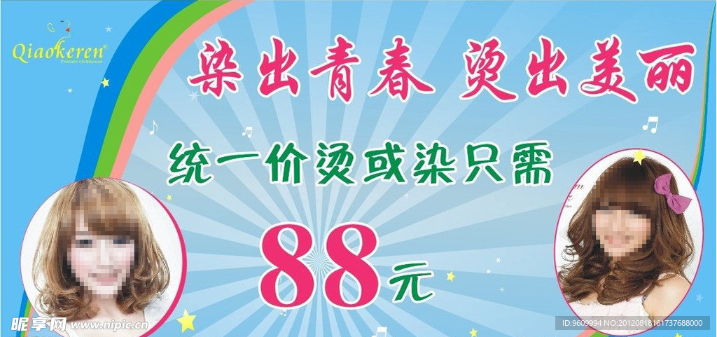 俏可人美容美发