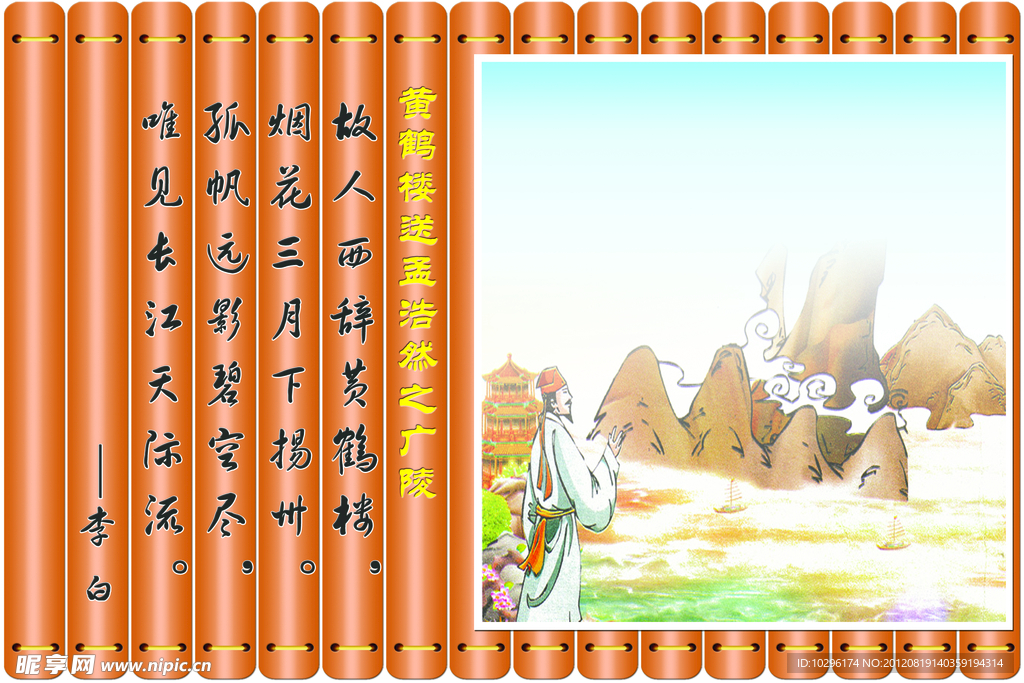 学校走廊文化展板 竹简 古诗