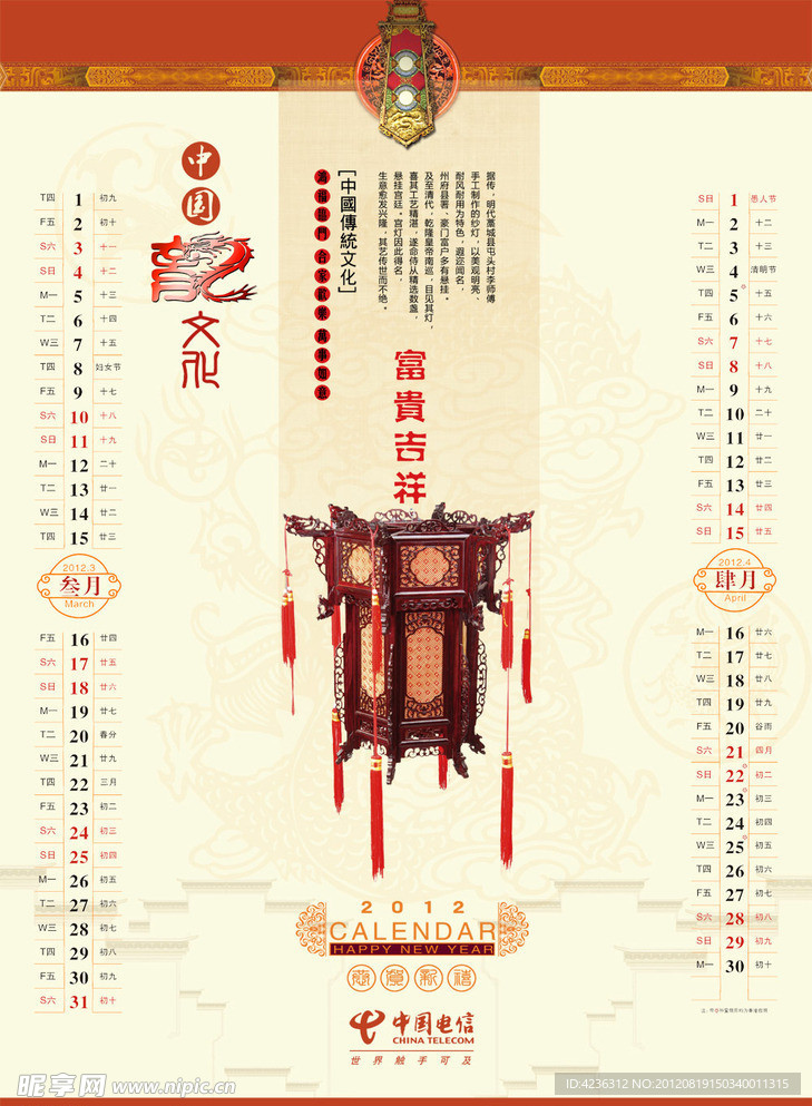 2012年挂历