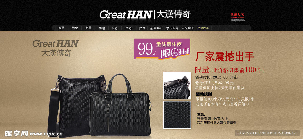 淘宝大图促销男包广告图 私语空间