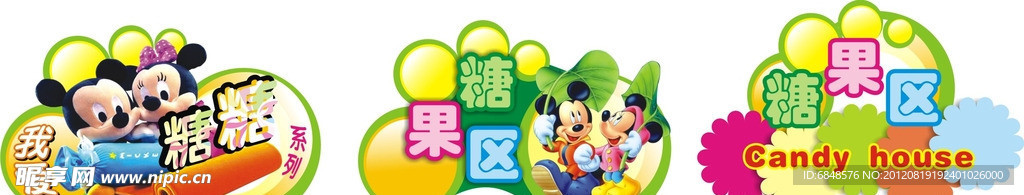 散装糖果布吊牌